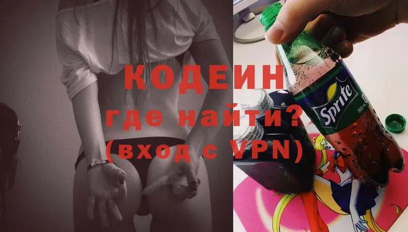 Кодеиновый сироп Lean Purple Drank  Горнозаводск 